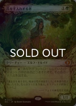 画像1: [FOIL] 花を手入れする者/Bloom Tender (ショーケース版) 【日本語版】 [ECL-緑MR]