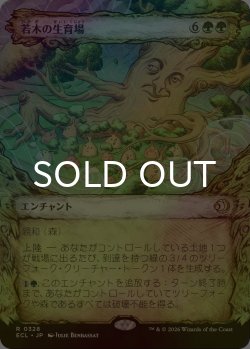 画像1: [FOIL] 若木の生育場/Sapling Nursery (ショーケース版) 【日本語版】 [ECL-緑R]