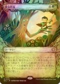 [FOIL] 意気軒高/Spry and Mighty (ショーケース版) 【日本語版】 [ECL-緑R]