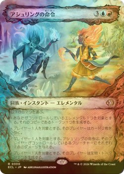 画像1: [FOIL] アシュリングの命令/Ashling's Command (ショーケース版) 【日本語版】 [ECL-金R]