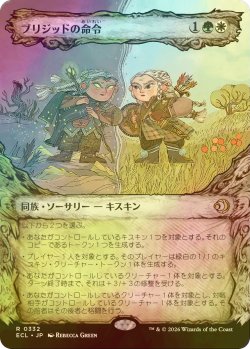 画像1: [FOIL] ブリジッドの命令/Brigid's Command (ショーケース版) 【日本語版】 [ECL-金R]