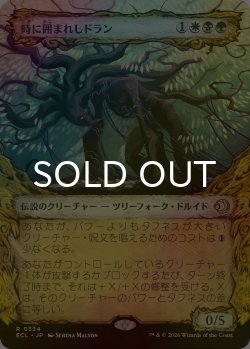画像1: [FOIL] 時に囲まれしドラン/Doran, Besieged by Time (ショーケース版) 【日本語版】 [ECL-金R]