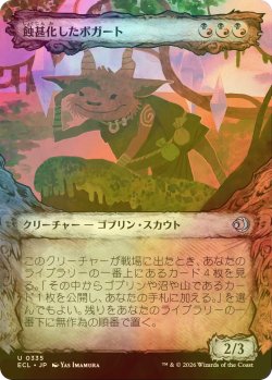 画像1: [FOIL] 蝕甚化したボガート/Eclipsed Boggart (ショーケース版) 【日本語版】 [ECL-金U]