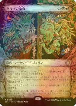 画像1: [FOIL] グラブの命令/Grub's Command (ショーケース版) 【日本語版】 [ECL-金R]