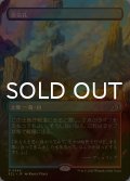 [FOIL] 蒸気孔/Steam Vents (全面アート版) 【日本語版】 [ECL-土地R]