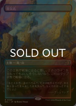画像1: [FOIL] 蒸気孔/Steam Vents (全面アート版) 【日本語版】 [ECL-土地R]