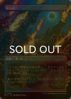 画像2: [FOIL] 蒸気孔/Steam Vents (全面アート版) 【日本語版】 [ECL-土地R]