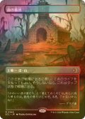 [FOIL] 血の墓所/Blood Crypt (全面アート版) 【日本語版】 [ECL-土地R]