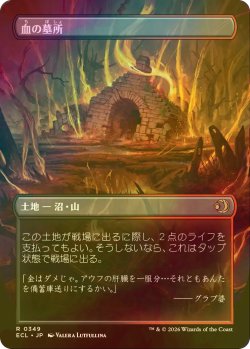 画像2: [FOIL] 血の墓所/Blood Crypt (全面アート版) 【日本語版】 [ECL-土地R]