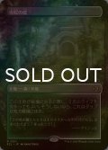 [FOIL] 寺院の庭/Temple Garden (全面アート版) 【日本語版】 [ECL-土地R]