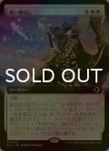 [FOIL] 篩い飛ばし/Winnowing (拡張アート版) 【日本語版】 [ECL-白R]