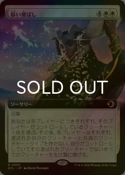 画像1: [FOIL] 篩い飛ばし/Winnowing (拡張アート版) 【日本語版】 [ECL-白R]