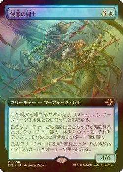 画像1: [FOIL] 浅瀬の闘士/Champions of the Shoal (拡張アート版) 【日本語版】 [ECL-青R]