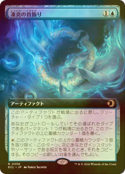 画像1: [FOIL] 凍炎の首飾り/Rimefire Torque (拡張アート版) 【日本語版】 [ECL-青R]