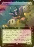 [FOIL] 怪異の闘士/Champion of the Weird (拡張アート版) 【日本語版】 [ECL-黒R]