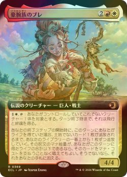 画像1: [FOIL] 豪腕族のブレ/Bre of Clan Stoutarm (拡張アート版) 【日本語版】 [ECL-金R]
