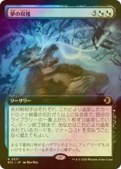 画像1: [FOIL] 夢の収穫/Dream Harvest (拡張アート版) 【日本語版】 [ECL-金R]