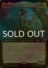 [FOIL] 上位のフェイ、マラレン/Maralen, Fae Ascendant (拡張アート版) 【日本語版】 [ECL-金R]