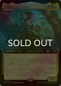 画像1: [FOIL] 上位のフェイ、マラレン/Maralen, Fae Ascendant (拡張アート版) 【日本語版】 [ECL-金R]