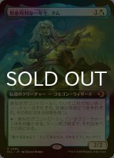 [FOIL] 用意周到な一年生、タム/Tam, Mindful First-Year (拡張アート版) 【日本語版】 [ECL-金R]