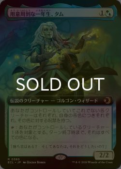 画像1: [FOIL] 用意周到な一年生、タム/Tam, Mindful First-Year (拡張アート版) 【日本語版】 [ECL-金R]