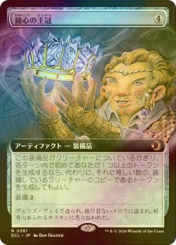 画像1: [FOIL] 鏡心の王冠/Mirrormind Crown (拡張アート版) 【日本語版】 [ECL-灰R]