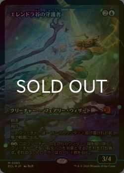 画像1: [FOIL] エレンドラ谷の守護者/Glen Elendra Guardian (ジャパン・ショーケース版) 【日本語版】 [ECL-青MR]