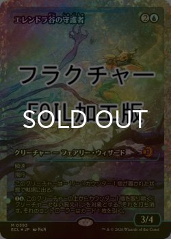 画像1: [FOIL] エレンドラ谷の守護者/Glen Elendra Guardian (ジャパン・ショーケース版・フラクチャー仕様) 【日本語版】 [ECL-青MR]