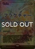 [FOIL] 怠け討ち/Meek Attack (ジャパン・ショーケース版・フラクチャー仕様) 【日本語版】 [ECL-赤MR]