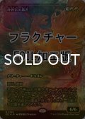 [FOIL] 背骨岩の暴君/Spinerock Tyrant (ジャパン・ショーケース版・フラクチャー仕様) 【日本語版】 [ECL-赤MR]