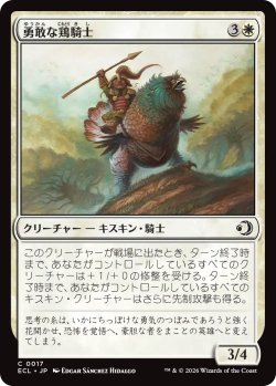 画像1: 勇敢な鶏騎士/Gallant Fowlknight 【日本語版】 [ECL-白C]