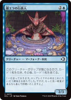 画像1: 銀エラの行商人/Silvergill Peddler 【日本語版】 [ECL-青C]