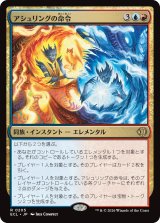 アシュリングの命令/Ashling's Command 【日本語版】 [ECL-金R]