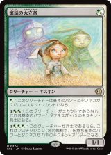 寓話の大立者/Figure of Fable 【日本語版】 [ECL-金R]
