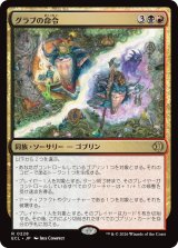 グラブの命令/Grub's Command 【日本語版】 [ECL-金R]