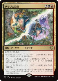 グラブの命令/Grub's Command 【日本語版】 [ECL-金R]