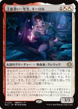注意深い一年生、キーロル/Kirol, Attentive First-Year 【日本語版】 [ECL-金R]