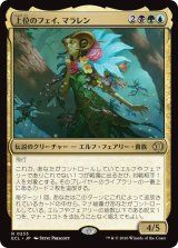 上位のフェイ、マラレン/Maralen, Fae Ascendant 【日本語版】 [ECL-金R]