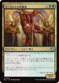 モーカントの忠節者/Morcant's Loyalist 【日本語版】 [ECL-金U]