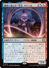 創意に富んだ一年生、サナール/Sanar, Innovative First-Year 【日本語版】 [ECL-金R]