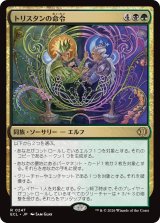 トリスタンの命令/Trystan's Command 【日本語版】 [ECL-金R]