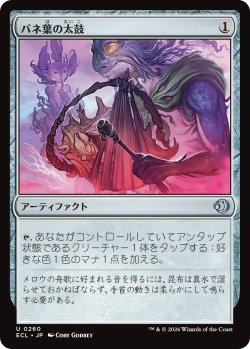 画像1: バネ葉の太鼓/Springleaf Drum 【日本語版】 [ECL-灰U]