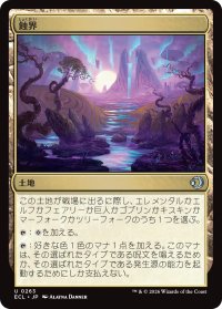 蝕界/Eclipsed Realms 【日本語版】 [ECL-土地U]