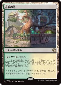 寺院の庭/Temple Garden 【日本語版】 [ECL-土地R]