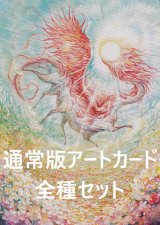 ローウィンの昏明 通常版アートカード 54種セット 【英語版】 [ECL-アート]