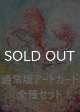 ローウィンの昏明 通常版アートカード 54種セット 【日本語版】 [ECL-アート]