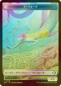 画像1: [FOIL] マーフォーク/MERFOLK & 蟲/WORM 【日本語版】 [ECL-トークン]