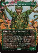無感情の栽培者、トリスタン/Trystan, Callous Cultivator (全面アート版) 【日本語版】 [ECL-緑R]