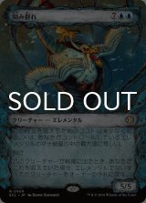 刻み群れ/Sunderflock (ショーケース版) 【日本語版】 [ECL-青R]