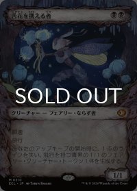 苦花を携える者/Bitterbloom Bearer (ショーケース版) 【日本語版】 [ECL-黒MR]